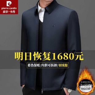 皮尔卡丹行政夹克羽绒服男可拆卸内胆中年领导爸爸装冬季加厚外套