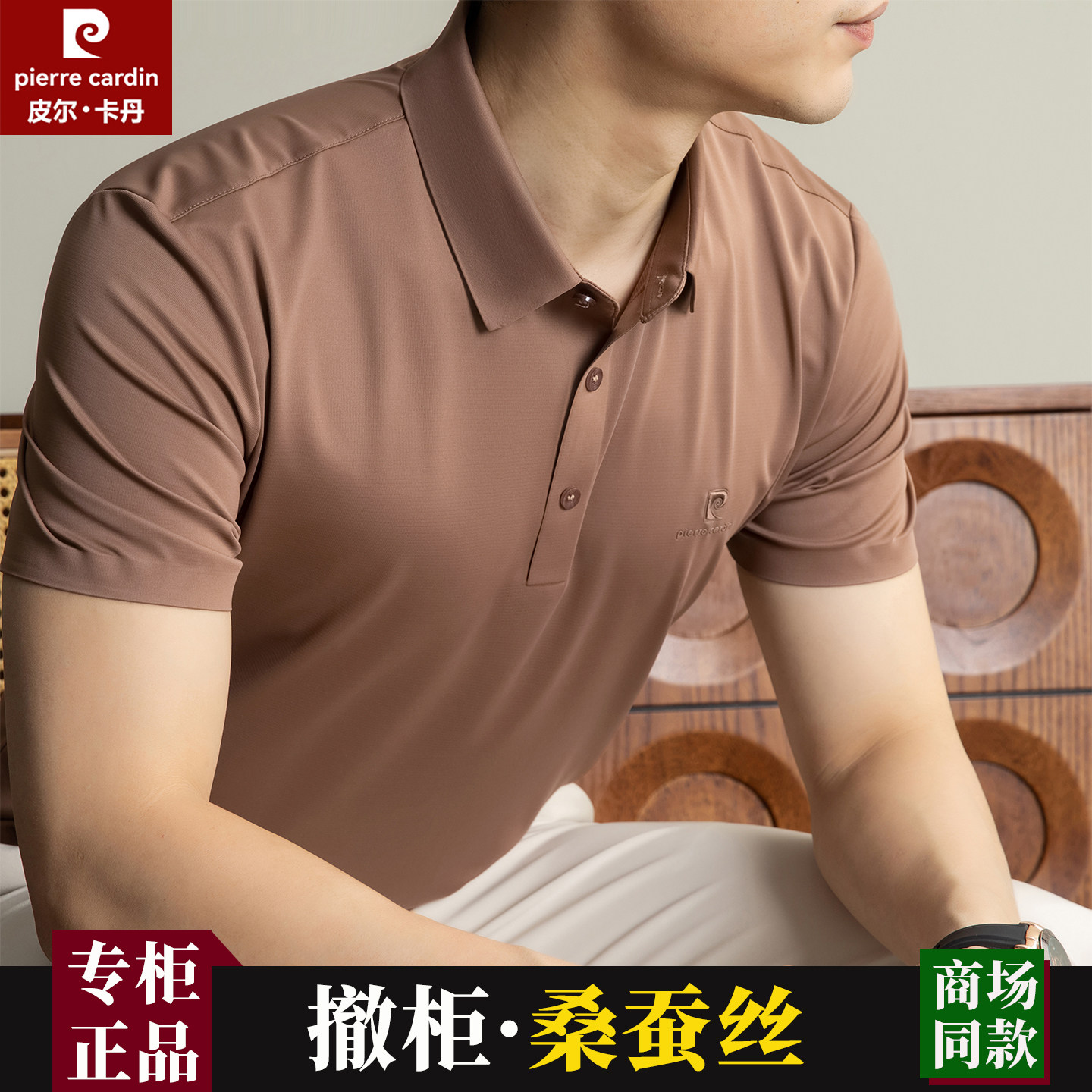 皮尔卡丹桑蚕丝短袖t恤男2026夏冰丝中年爸爸翻领商务休闲POLO衫