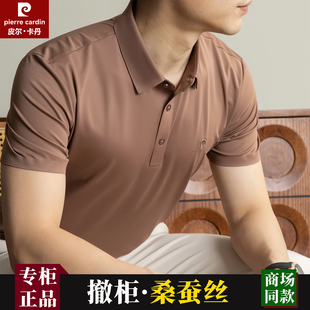皮尔卡丹桑蚕丝短袖t恤男2026夏冰丝中年爸爸翻领商务休闲POLO衫