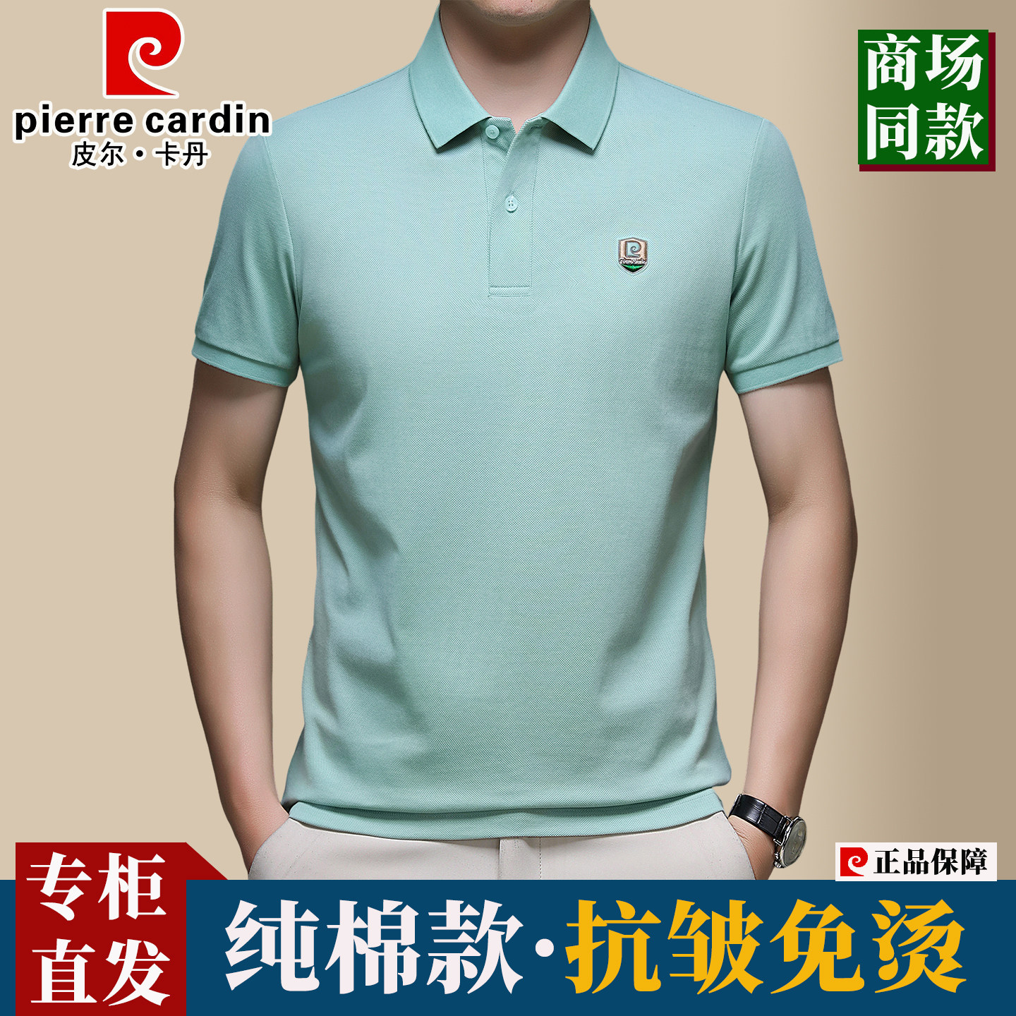 皮尔卡丹2026夏季新款高档短袖T恤男士100纯棉翻领POLO衫中年爸爸