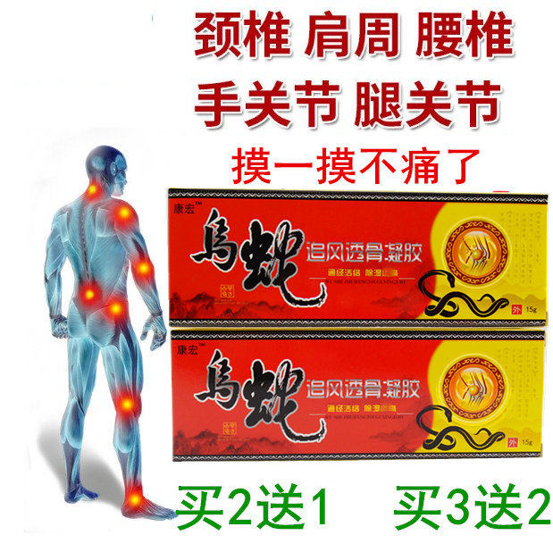 乌蛇追风透骨凝胶膏肩周关节颈椎腰椎膏颈肩腰腿疼膝盖渗透活络膏