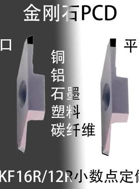 PCD金刚石走心机TKF12平口切槽TKF16R120-S-16DR斜口切断刀片立装