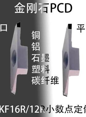 PCD金刚石走心机TKF12平口切槽TKF16R120-S-16DR斜口切断刀片立装