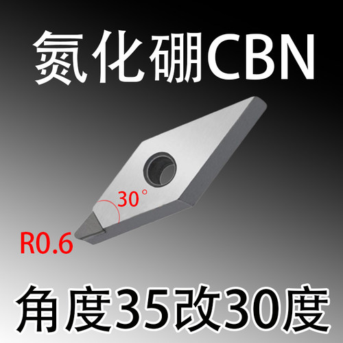 氮化硼刀片VNMG160406 CBN R0.6 VNMG160412 CBN R1.2 角度30度