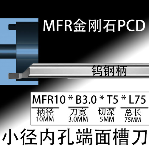 PCD金刚石小孔径端面槽刀MFR4B1.0钨钢柄铝用MF6B1.5铜用石墨内孔