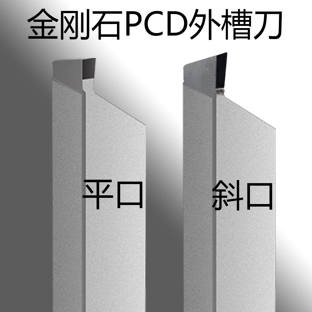 高光洁度金刚石外槽刀平口斜口