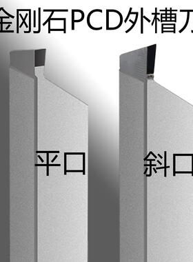 PCD金刚石车刀铝用切槽刀16方1mm切断刀1.5外槽刀斜口20方3/4/5/6