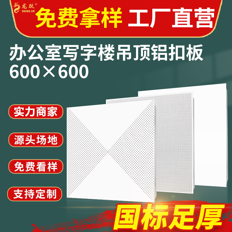 微孔铝扣板 集成吊顶600x600材料自装办公室 天花板工程扣板带孔