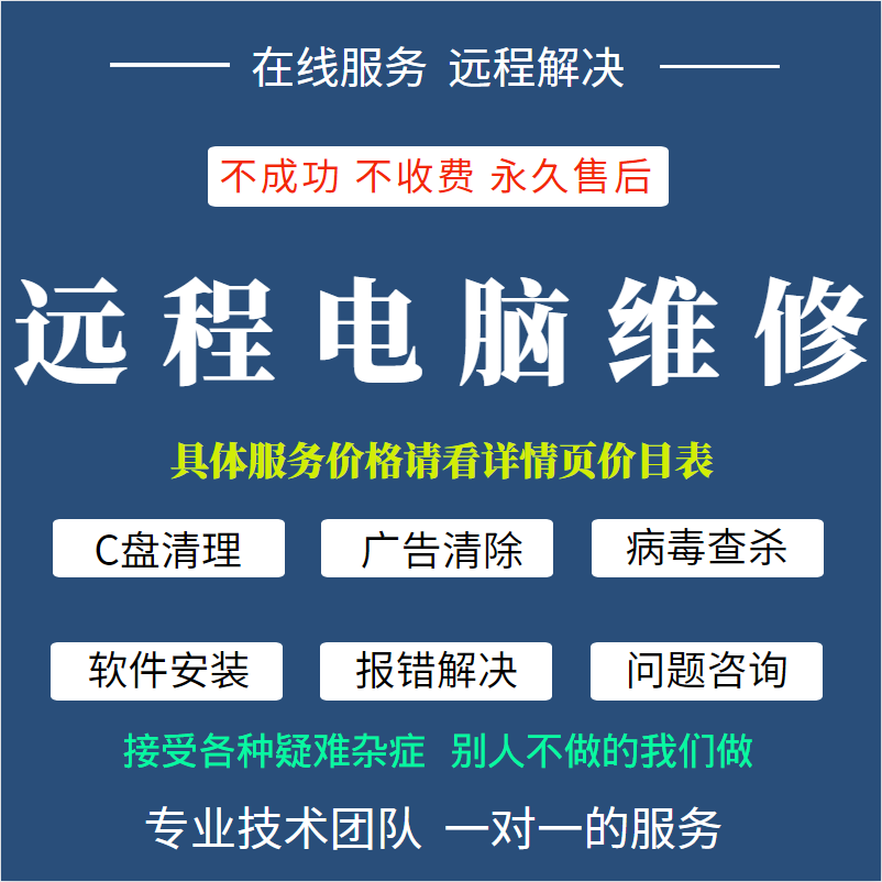 电脑维修系统重装远程故障咨询修复蓝屏死机卡顿驱动安装网络问题