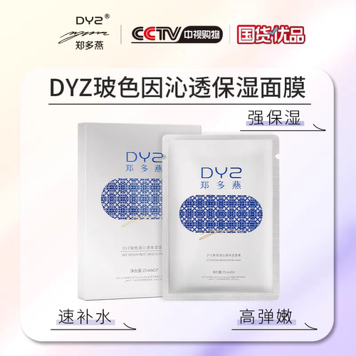 玻色因面膜舒缓修护正品提亮肤色