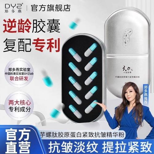 正品发票郑多燕抗皱精华粉蛋白粉