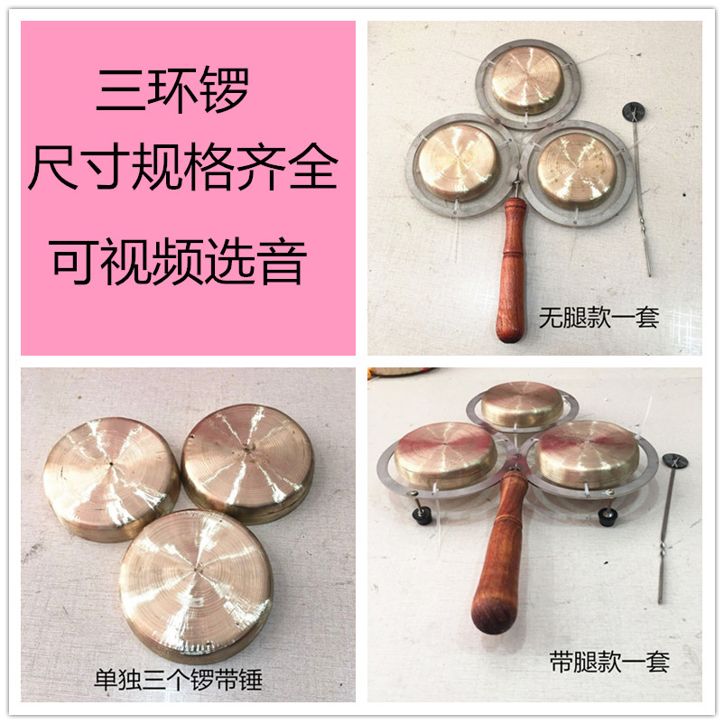 两用三环阴阳锣 带腿叮当锣 马锣 云锣 当锣 三环高低锣 道士锣