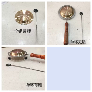 两用响铜档子 点子锣 铛锣 马锣 带腿云锣 叮当锣 铛铛 引磬锣
