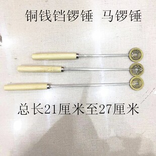 手工铜钱锣锤  铛锣锤  马锣锤 月锣锤  云锣锤 铛子锤 道场锣锤
