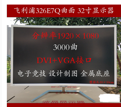 philips飞利浦326e7q 32寸曲面显示器mva屏护眼3000r曲1080p高清
