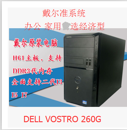 DELL电脑准系统 戴尔 Vostro 260G 机箱 办公家用游戏台式机主机 品牌台机/品牌一体机/服务器 台式整机 原图主图