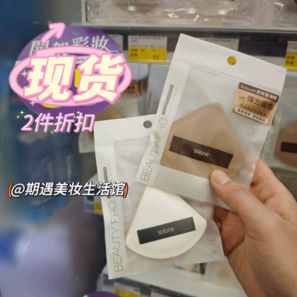 台湾Solone订制舒芙蕾海绵粉扑扇形加大款气垫粉底上妆美妆不吃粉