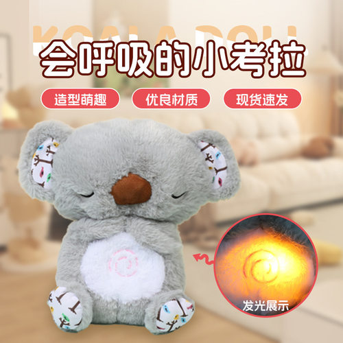 考拉玩偶会呼吸的小水獭婴儿哄睡音乐玩偶呼吸熊水獭考拉毛绒玩具