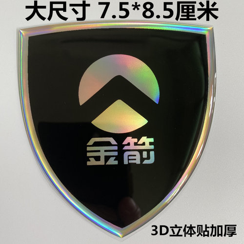 金箭车贴金箭logo车标反光装饰贴