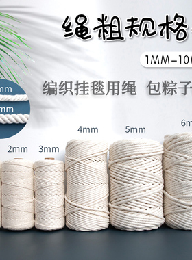 棉绳棉线绳diy手工材料挂毯编织线捆绑绳粽子绳束口绳粗细装饰绳