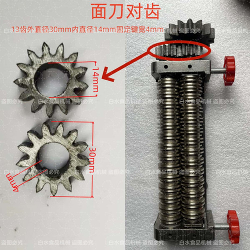 白水系列家用小型面条机刀头齿轮配件小齿轮对齿小钢牙齿轮配件
