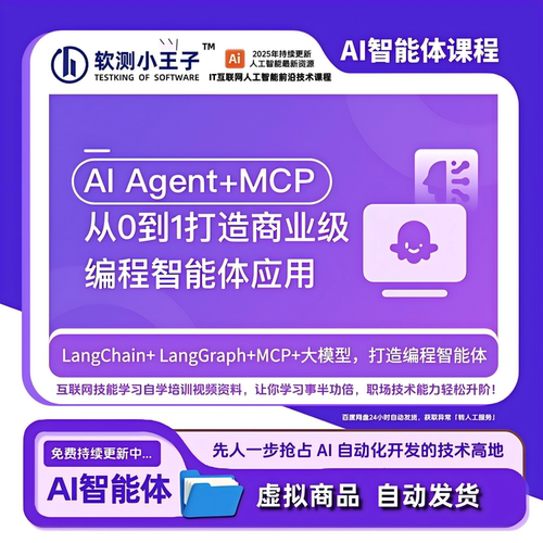 人工智能丨AI Agent+MCP从0到1打造商业级编程智能体丨持续更新中