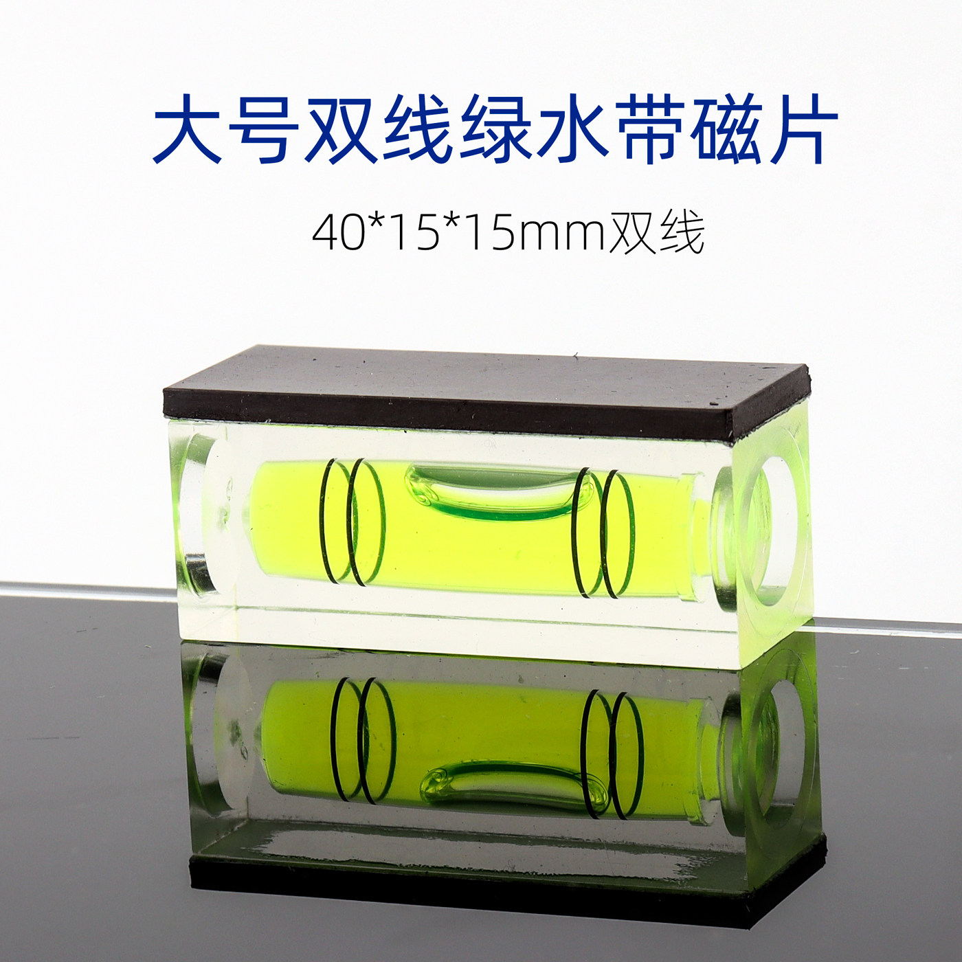大号双线绿水带磁片4015磁性迷你水平尺测量工具便携式方柱水准泡