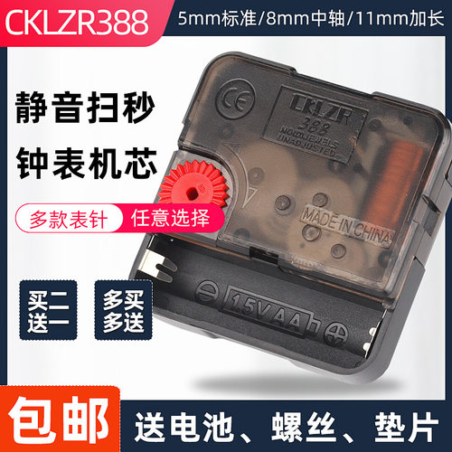 通用石英钟机芯买2送1