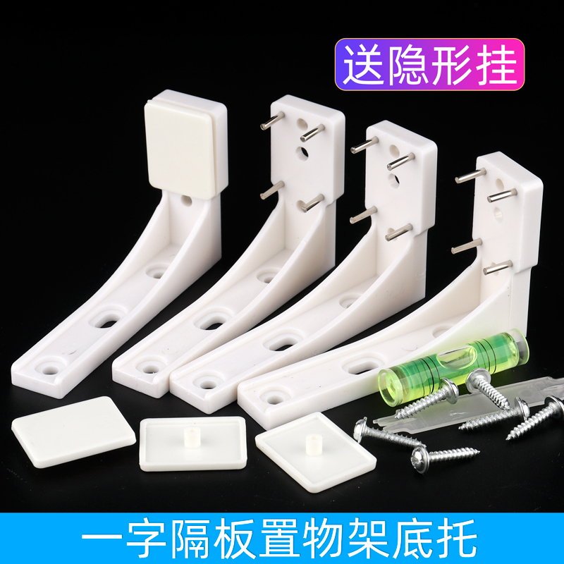 带盖无痕钉画托一字隔板墙上免打孔底托平拖书架置物架水泥墙钉挂