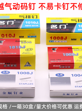 气动马钉高强度码钉门型钉1004J1008J1013Ju型钉码钉木工422J码钉