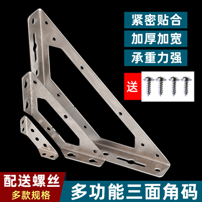 不锈钢三角铁支架多功能固定角码