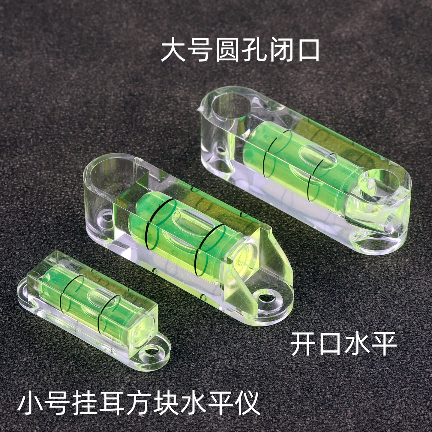 透明挂耳方块水平仪大号圆孔闭口小号开口水准仪测量工具带安装孔,五金/工具,水平尺,淘宝优惠券,粉丝福利购,淘宝优惠卷