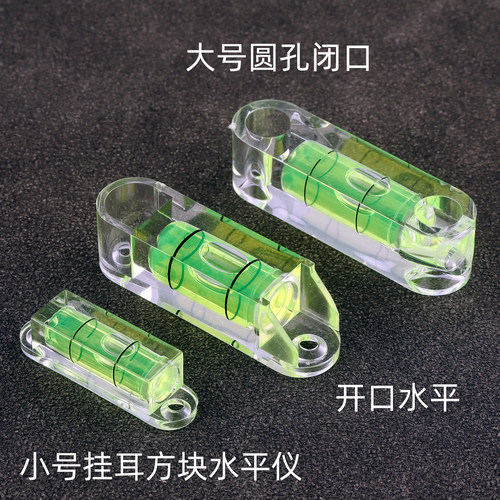 透明挂耳方块水平仪测量带安装孔