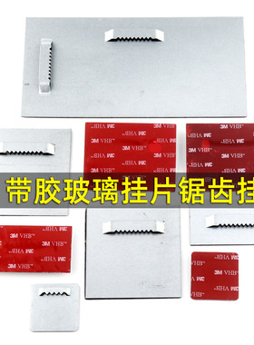 免打孔强力3M胶带锯齿挂钩玻璃挂