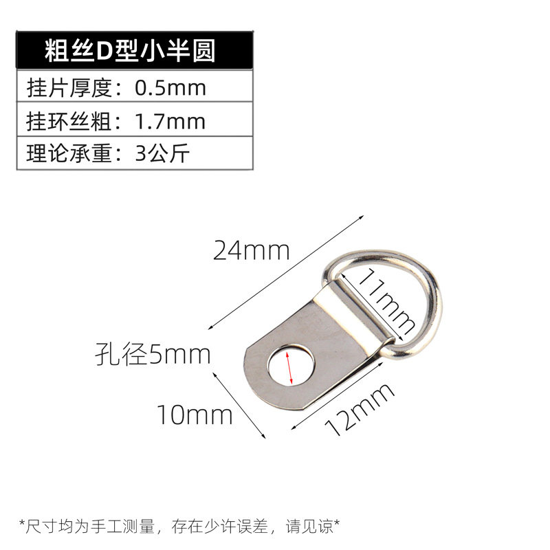 粗丝D型小半圆吊环十字绣装饰画字画壁画框单孔半圆吊挂五金配件