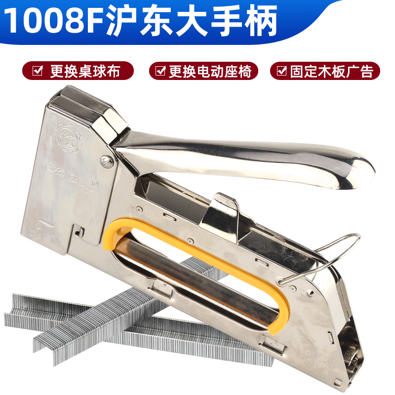 沪东大手柄打钉机广告沙发家具桌球座椅木工手动1008Fu型钉码钉枪