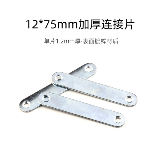 加厚磁碰铁片层板一字板连接件