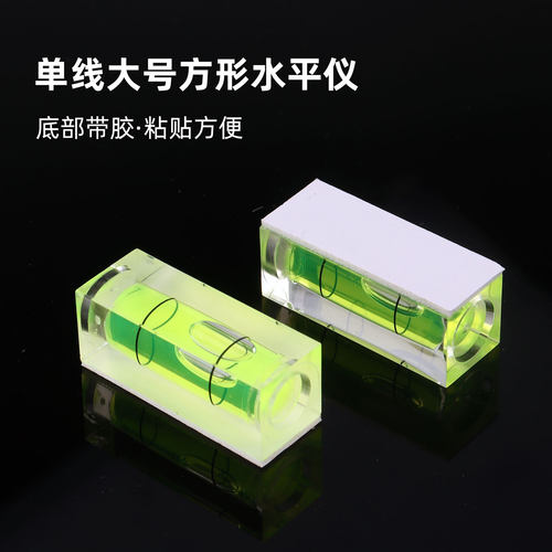 单线带胶大号方形水准仪绿水方块
