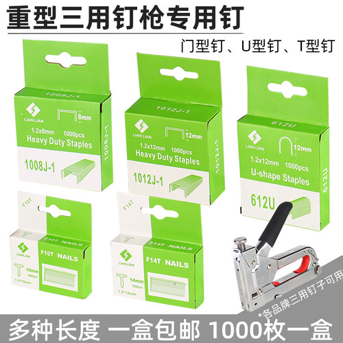 重型三用四用码钉枪专用射钉