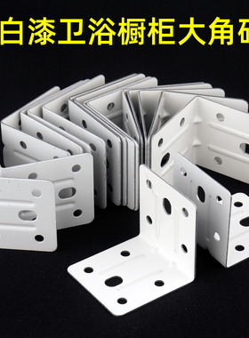 90度直角角码五金白色层板托连接件衣柜家具L型支架固定角铁角马