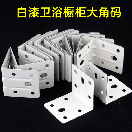 五金白色层板托连接件90度直角码