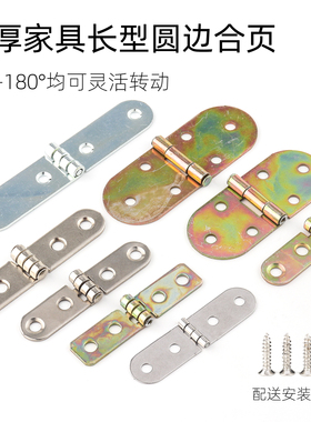 相框五金配件90度180度链接片圆长条小合页铰链合页铁质活动合页