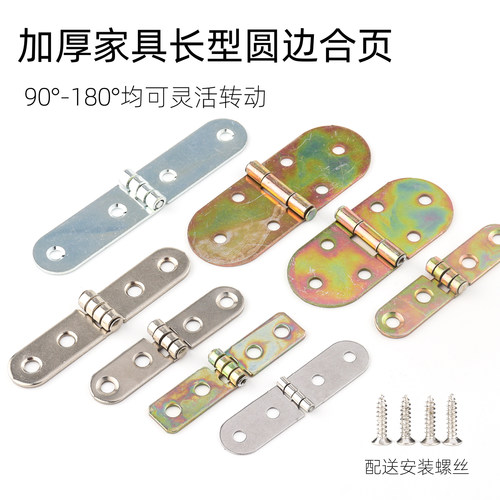 90度180度连接片圆长条小合页