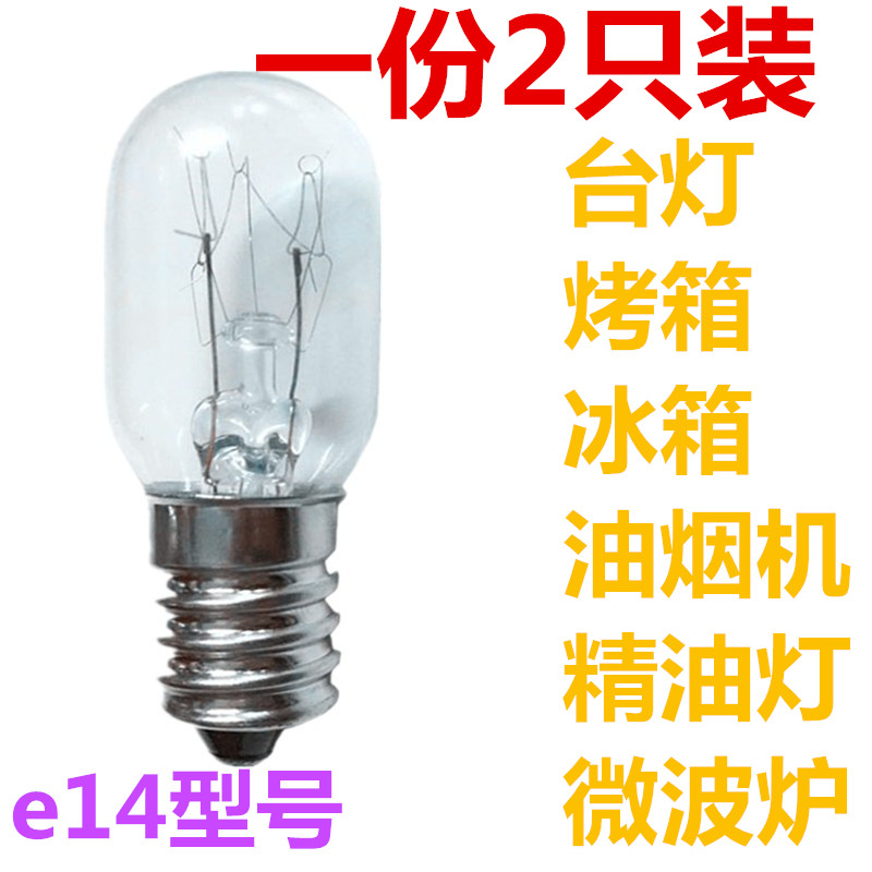 e14螺口230v油烟机微波炉台灯泡