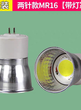 LED一体化灯杯MR11插脚MR16两针筒灯5w牛眼射灯泡替换节能灯220V