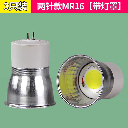 LED一体化灯杯MR11插脚MR16两针筒灯5w牛眼射灯泡替换节能灯220V