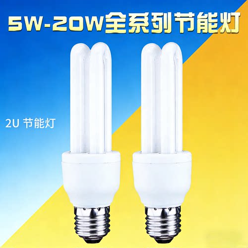 2u节能灯泡E27螺口5w7w9w11w13w15w20w白光超亮家用小节能灯黄光