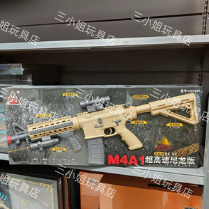 悍迪M4A1超高速尼龙版HD690E礼盒装玩具枪M82A1男生吃鸡玩具礼物