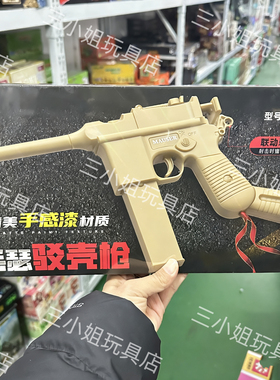 悍迪HD578A毛瑟驳壳枪精美手感漆材质礼盒装电动连发水晶玩具枪男