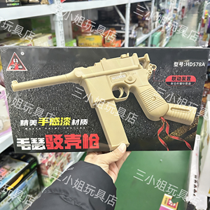悍迪HD578A毛瑟驳壳枪精美手感漆材质礼盒装电动连发水晶玩具枪男